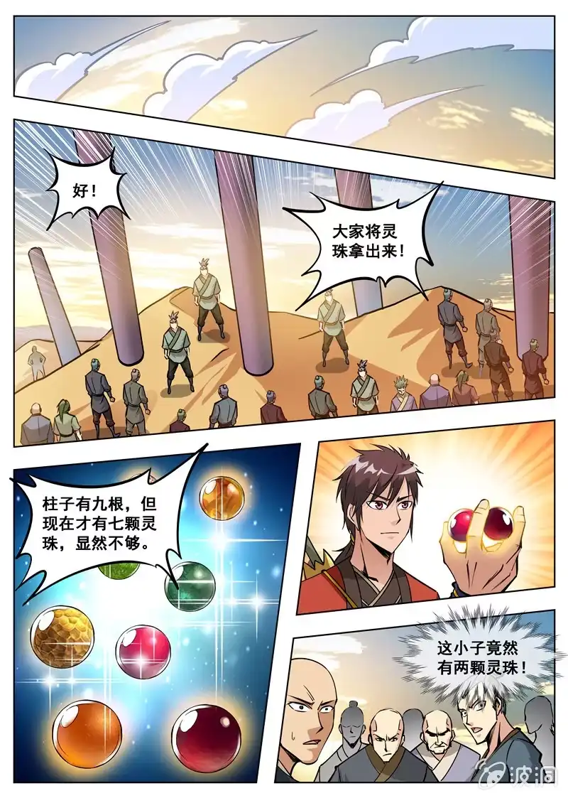 大剑神 第169话 夺宝 第10页