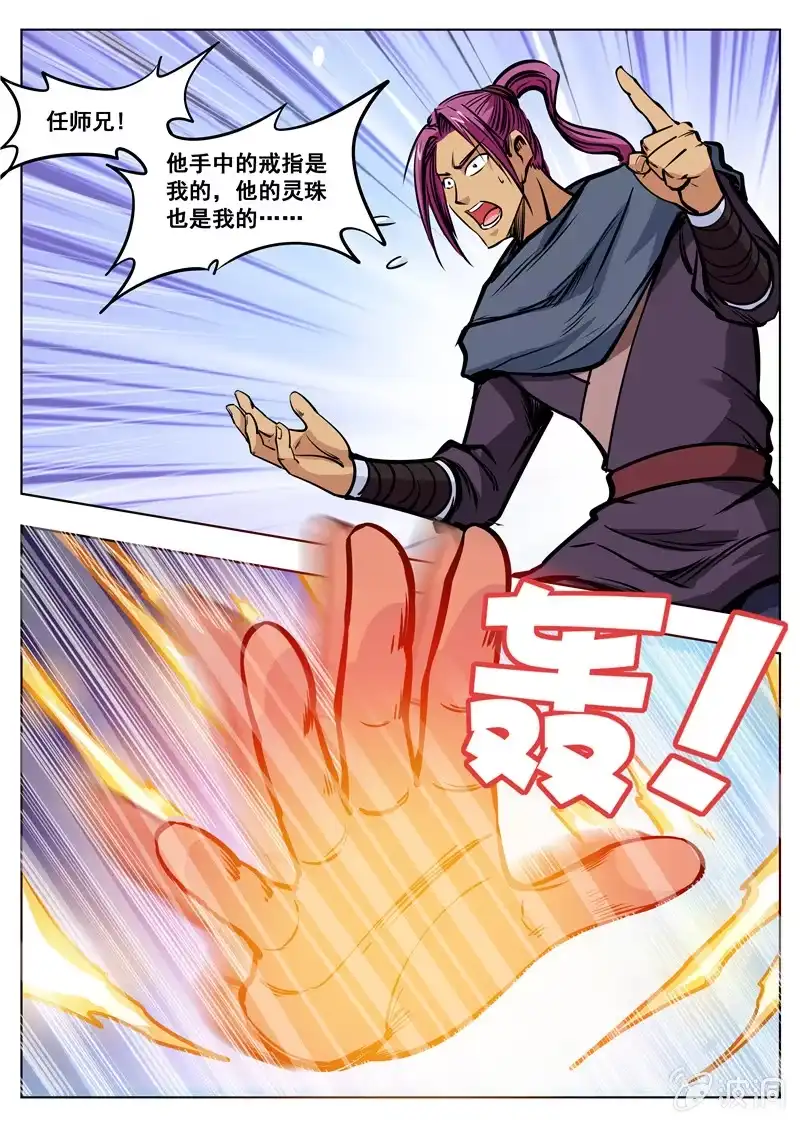 大剑神 第169话 夺宝 第20页