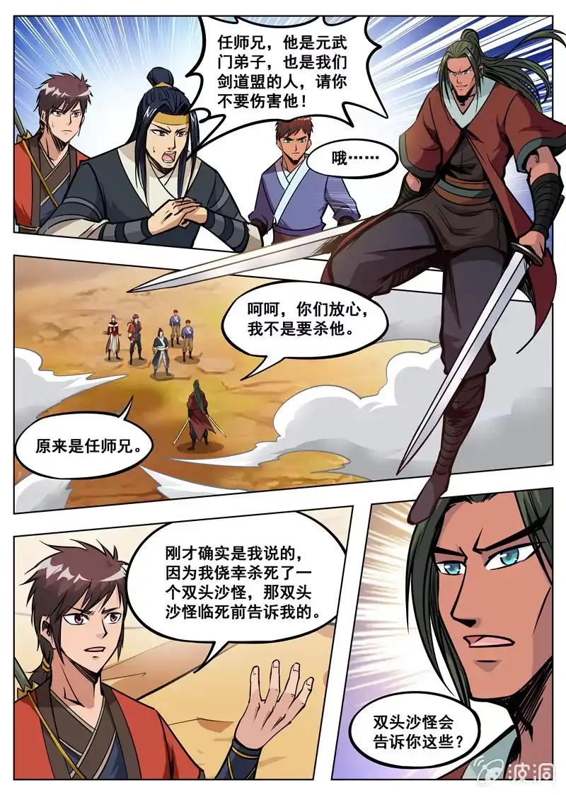 大剑神 第169话 夺宝 第4页