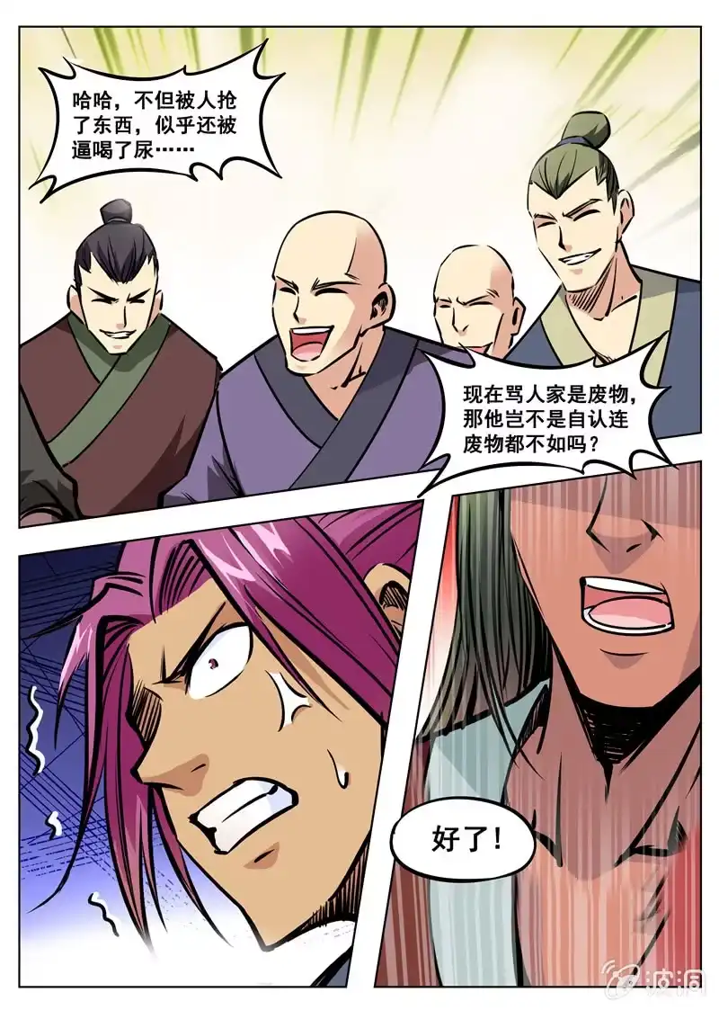 大剑神 第169话 夺宝 第18页
