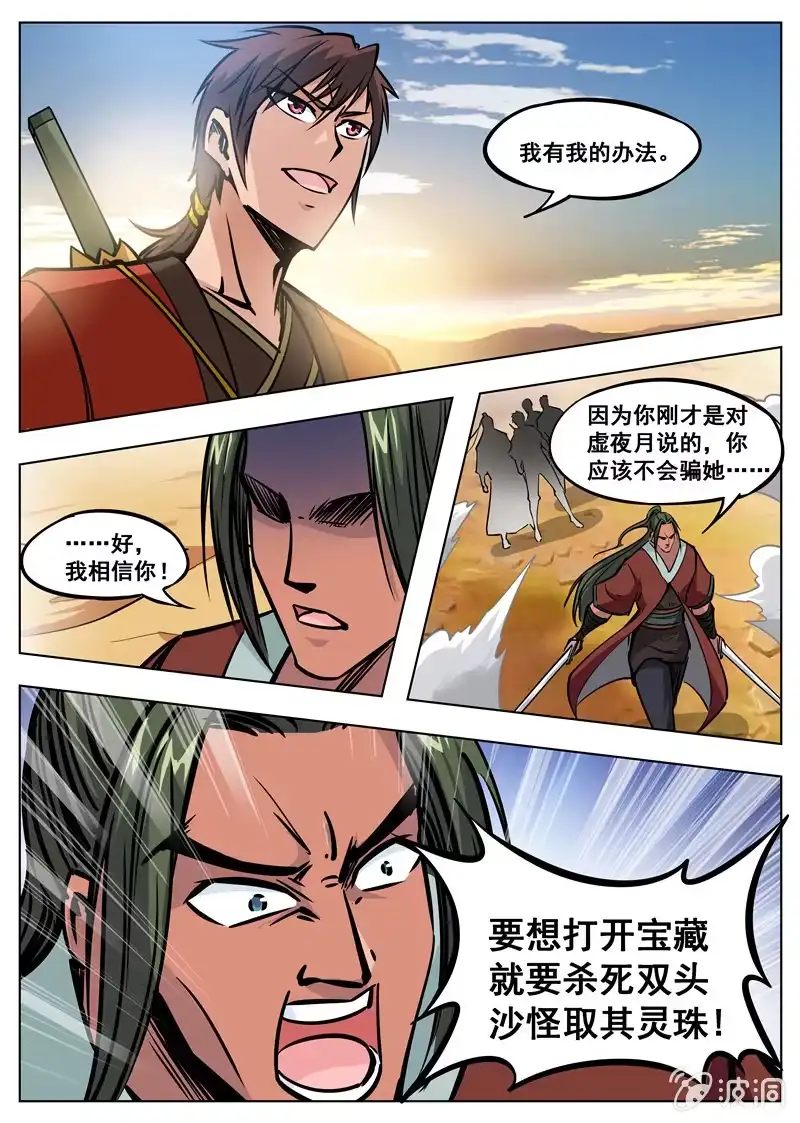 大剑神 第169话 夺宝 第5页