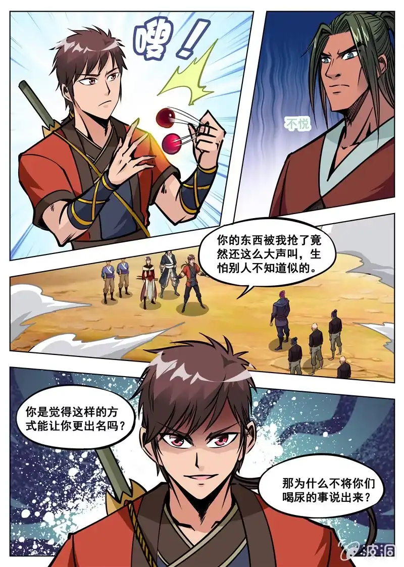 大剑神 第169话 夺宝 第12页