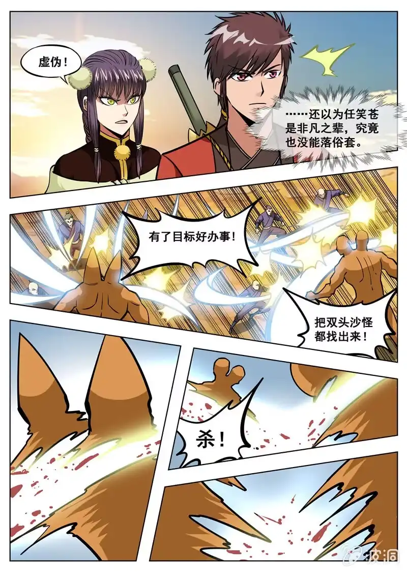大剑神 第169话 夺宝 第9页