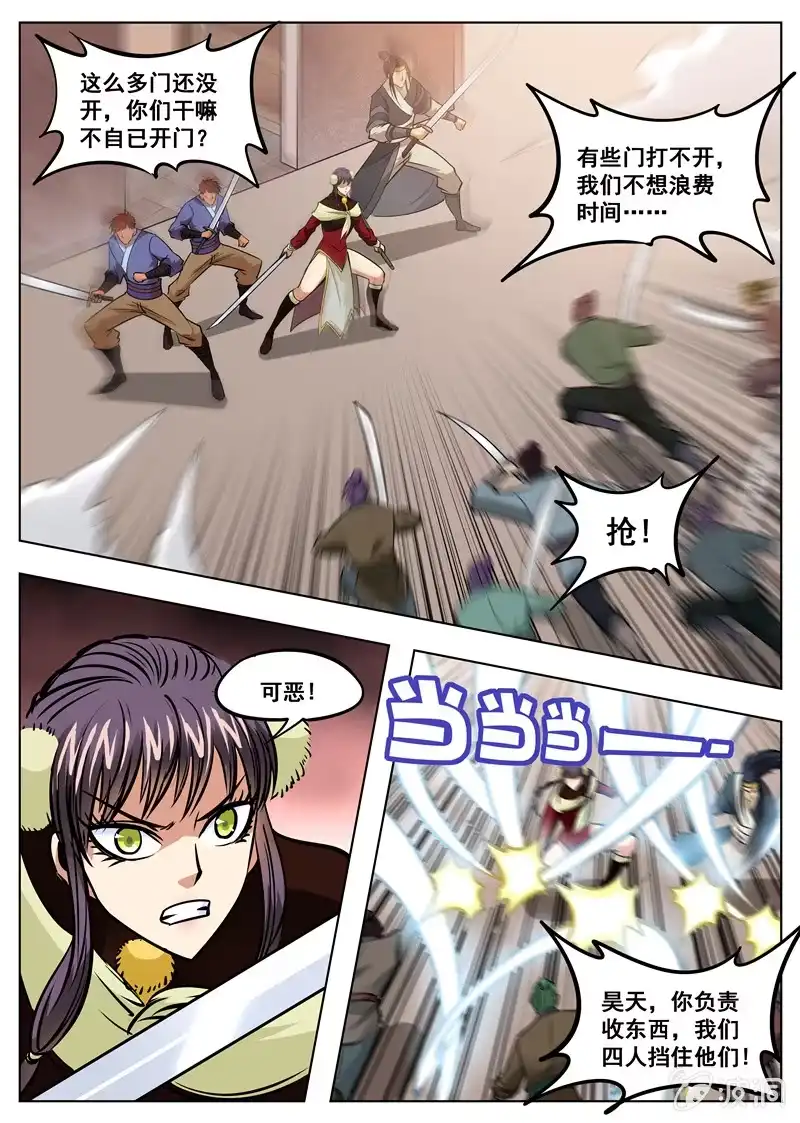 大剑神 第169话 夺宝 第32页