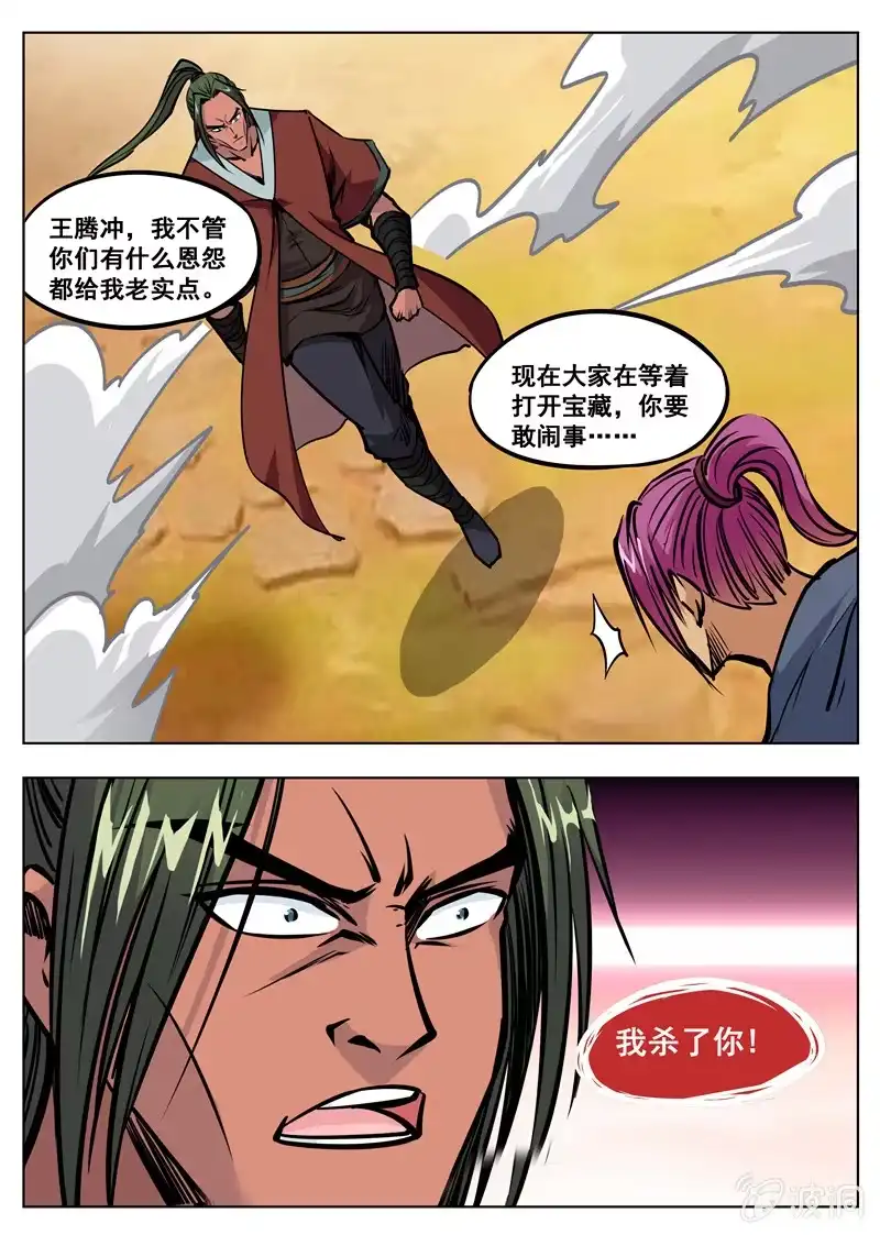 大剑神 第169话 夺宝 第19页