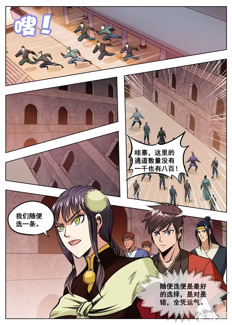 大剑神 第169话 夺宝 第25页