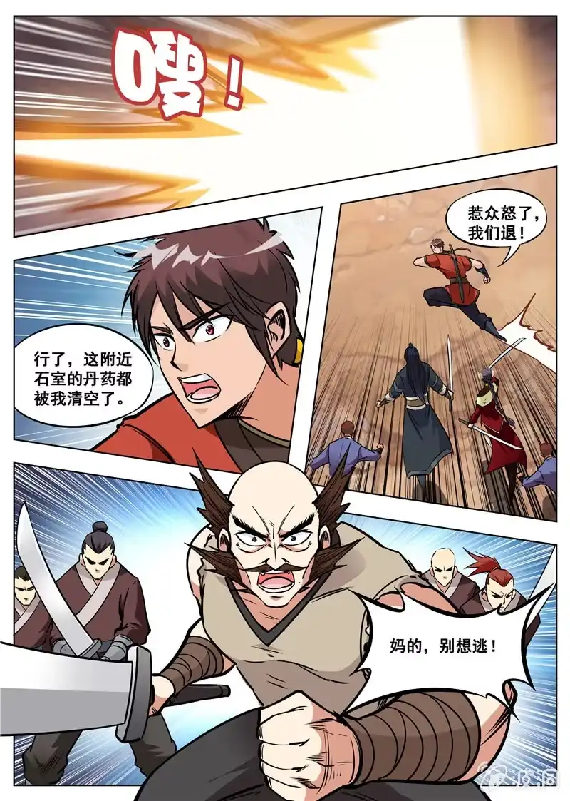 大剑神 第169话 夺宝 第34页