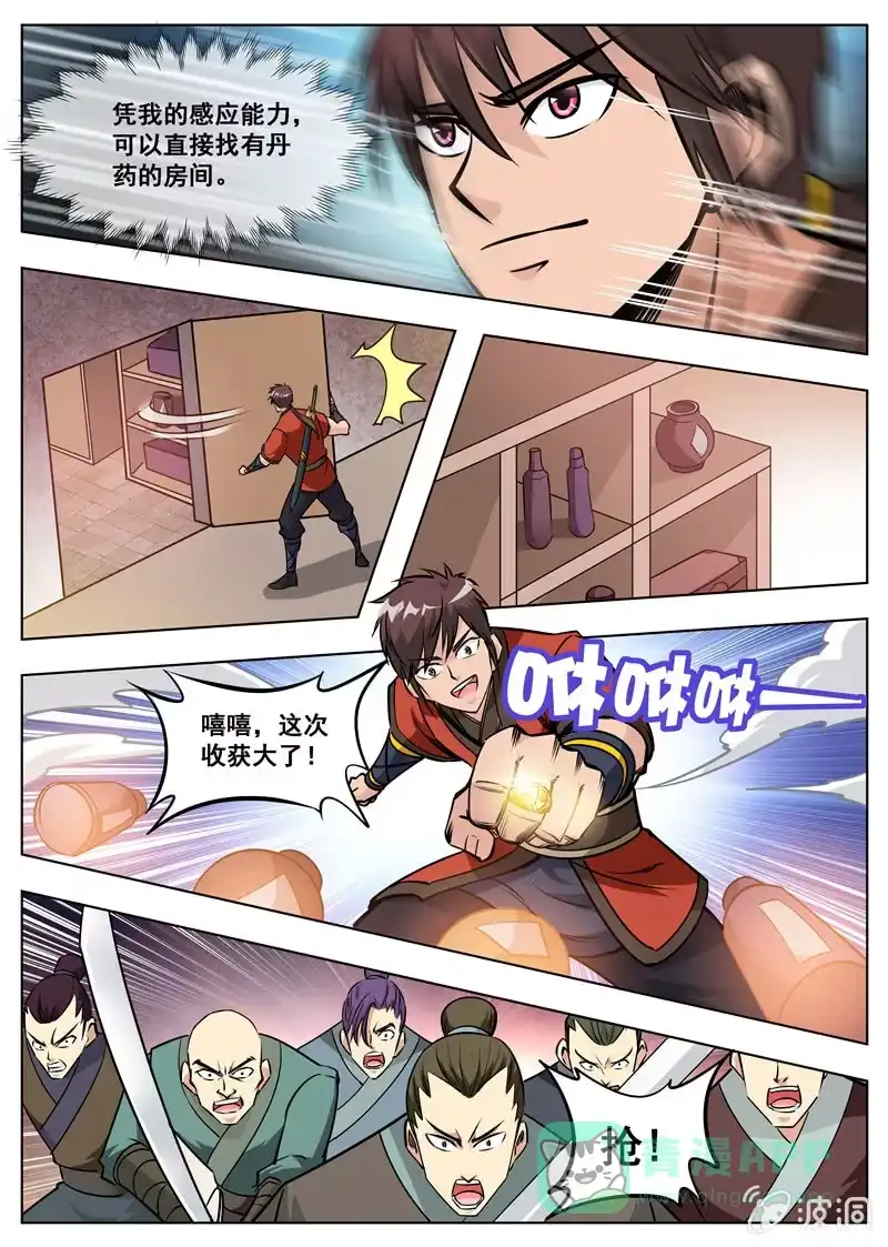 大剑神 第169话 夺宝 第31页