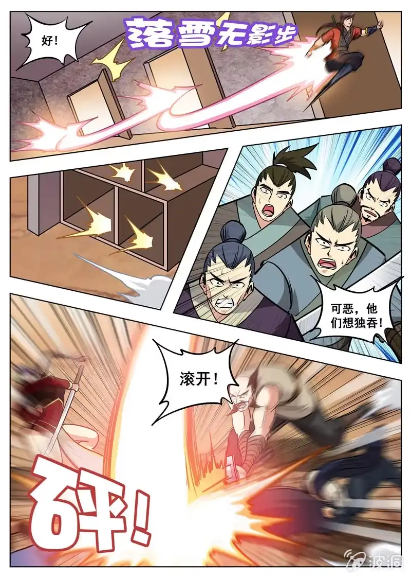 大剑神 第169话 夺宝 第33页