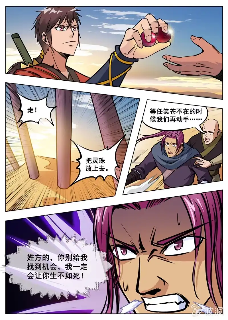 大剑神 第169话 夺宝 第22页