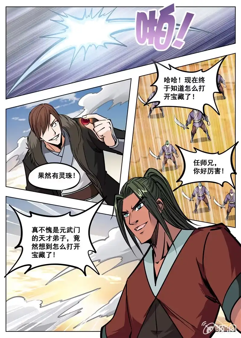 大剑神 第169话 夺宝 第8页