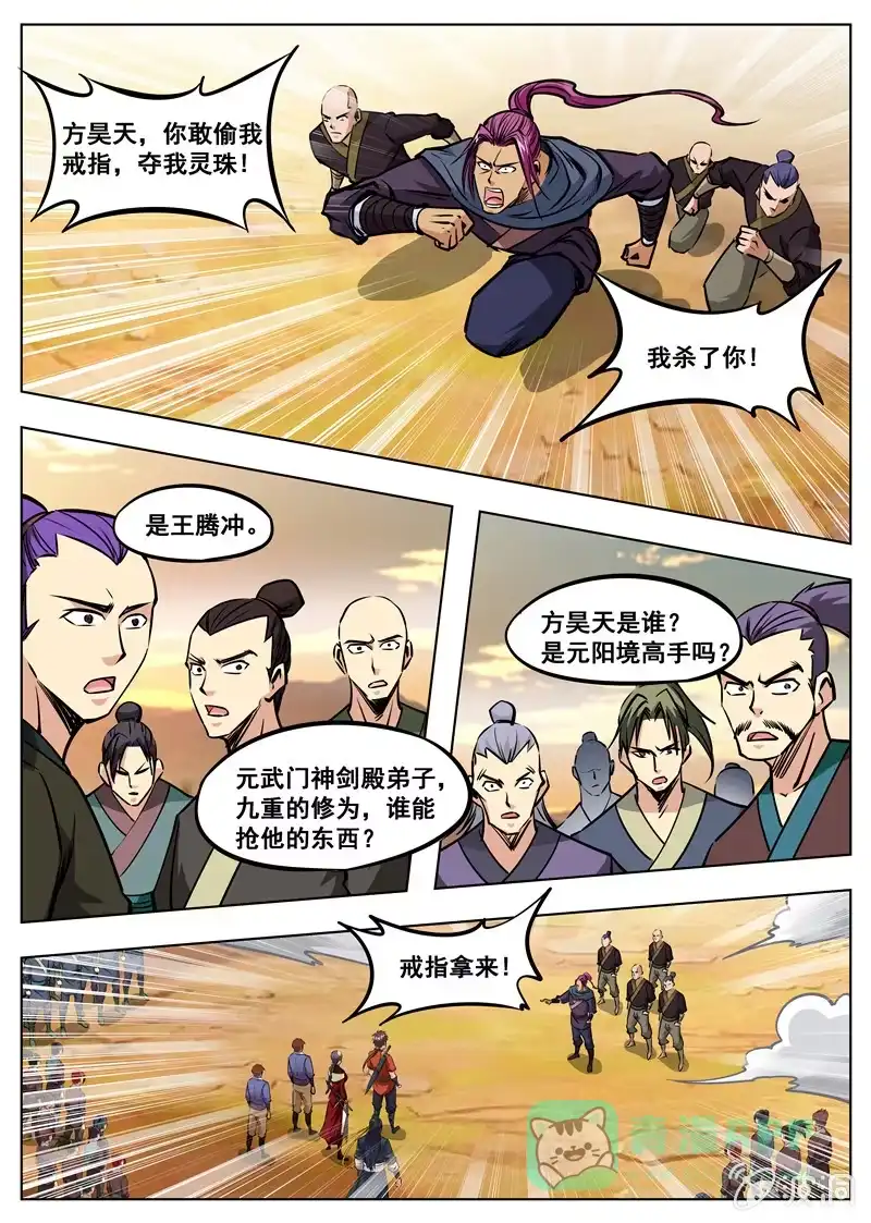 大剑神 第169话 夺宝 第11页