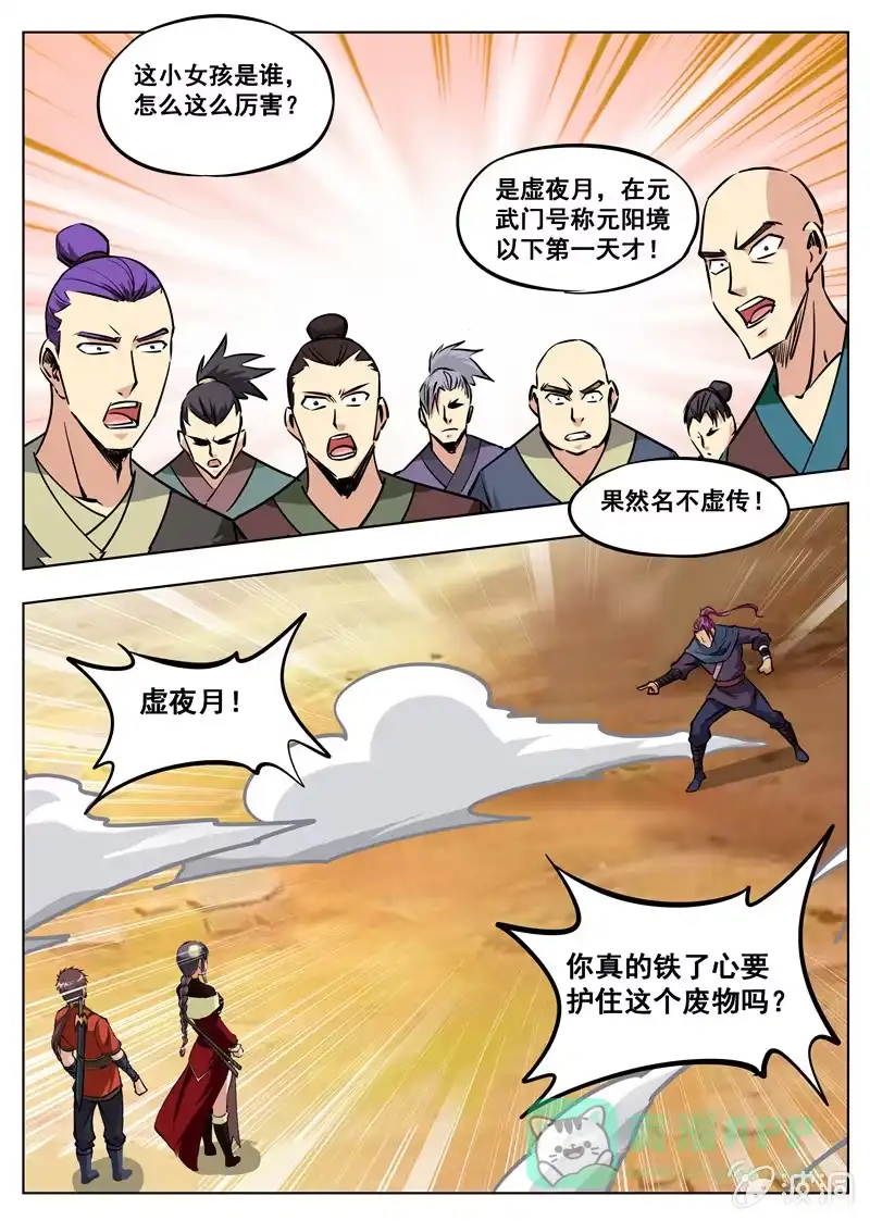 大剑神 第169话 夺宝 第16页