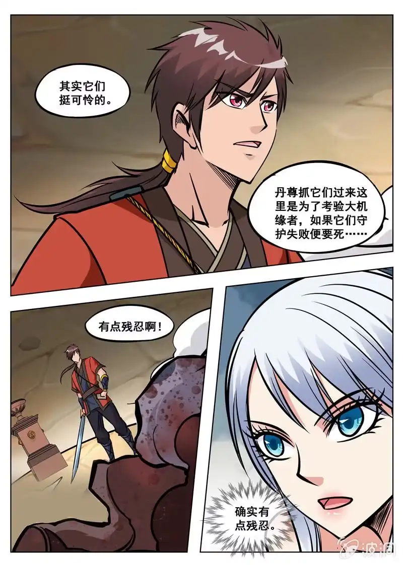大剑神 第170话 试炼 第49页