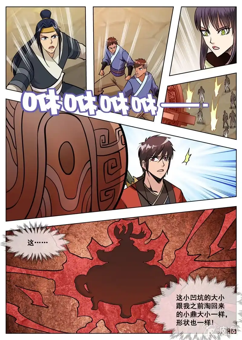 大剑神 第170话 试炼 第18页
