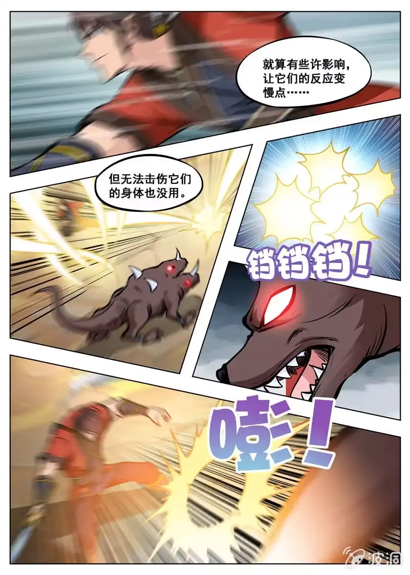 大剑神 第170话 试炼 第44页