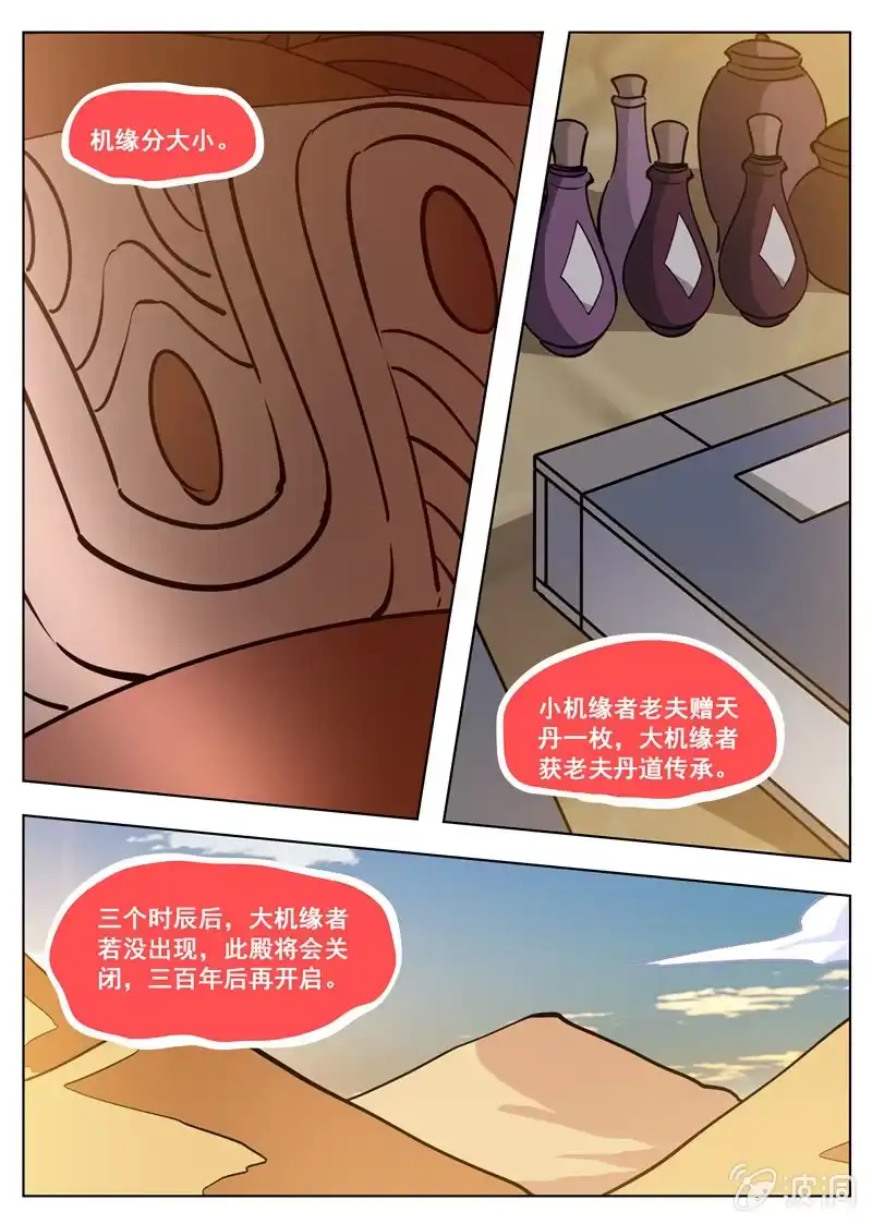 大剑神 第170话 试炼 第15页