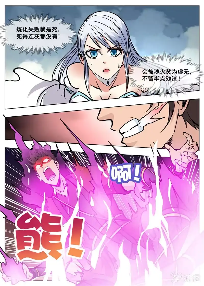 大剑神 第170话 试炼 第59页
