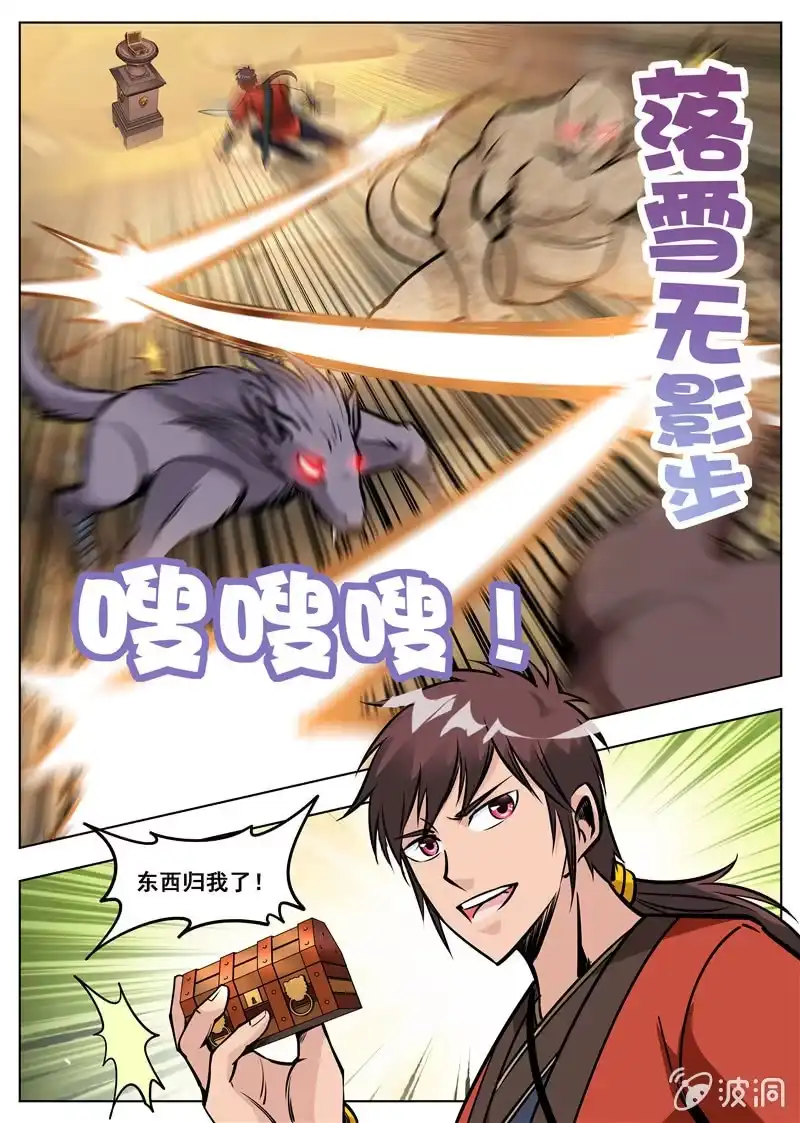 大剑神 第170话 试炼 第47页