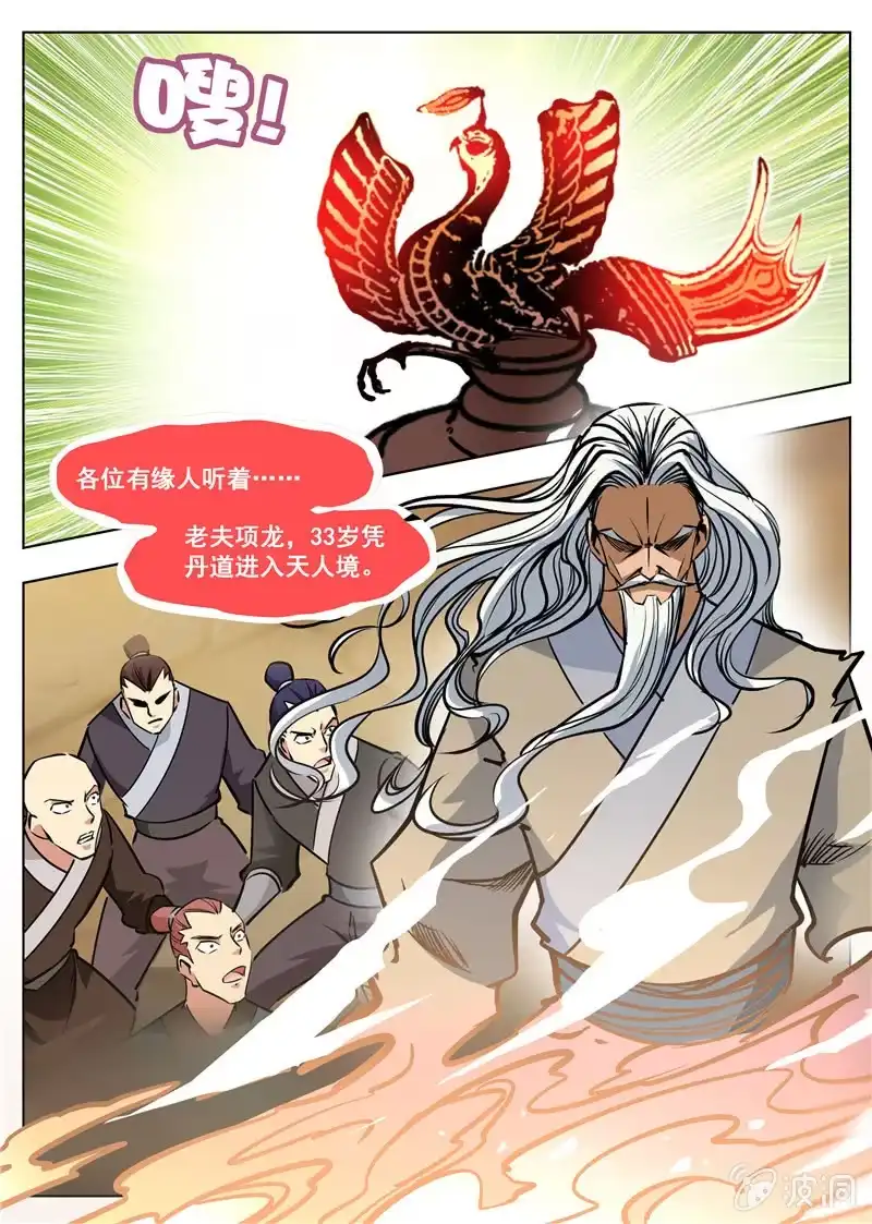 大剑神 第170话 试炼 第13页