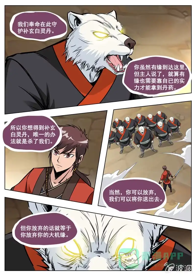 大剑神 第170话 试炼 第31页