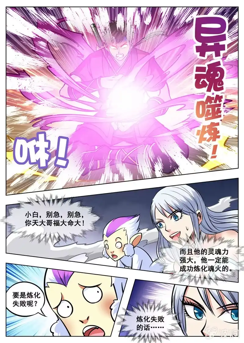 大剑神 第170话 试炼 第58页