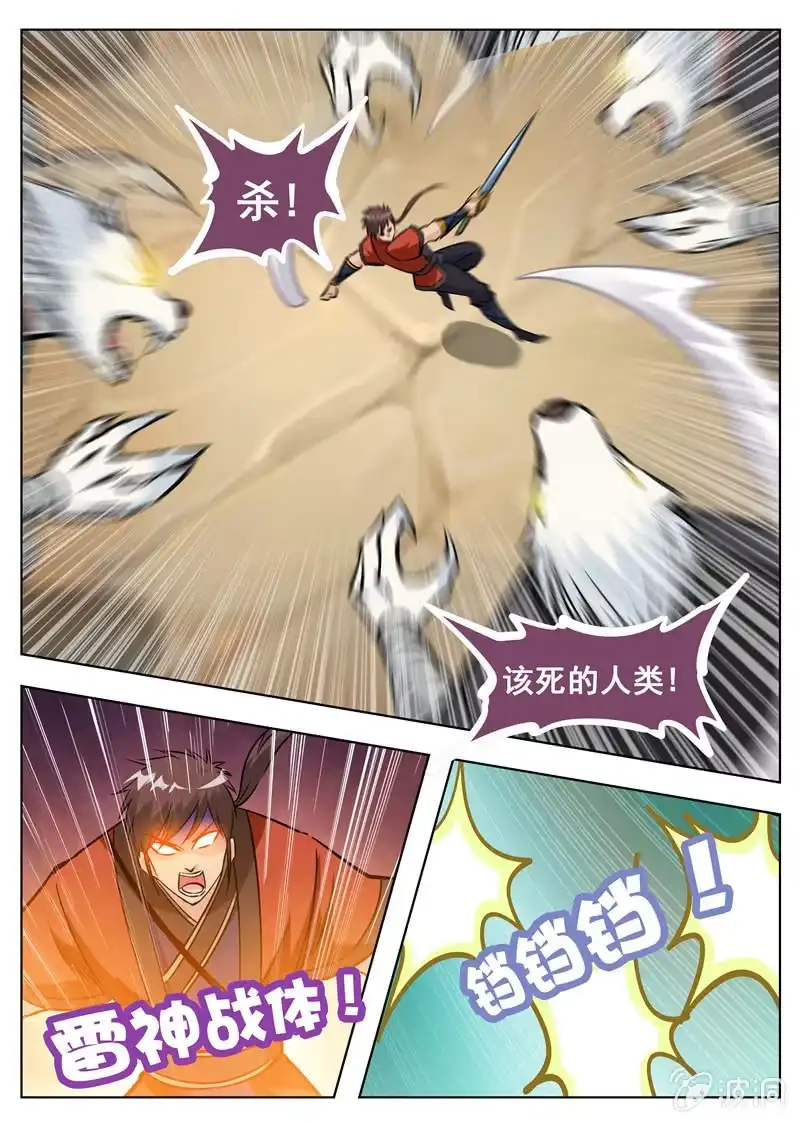 大剑神 第170话 试炼 第35页