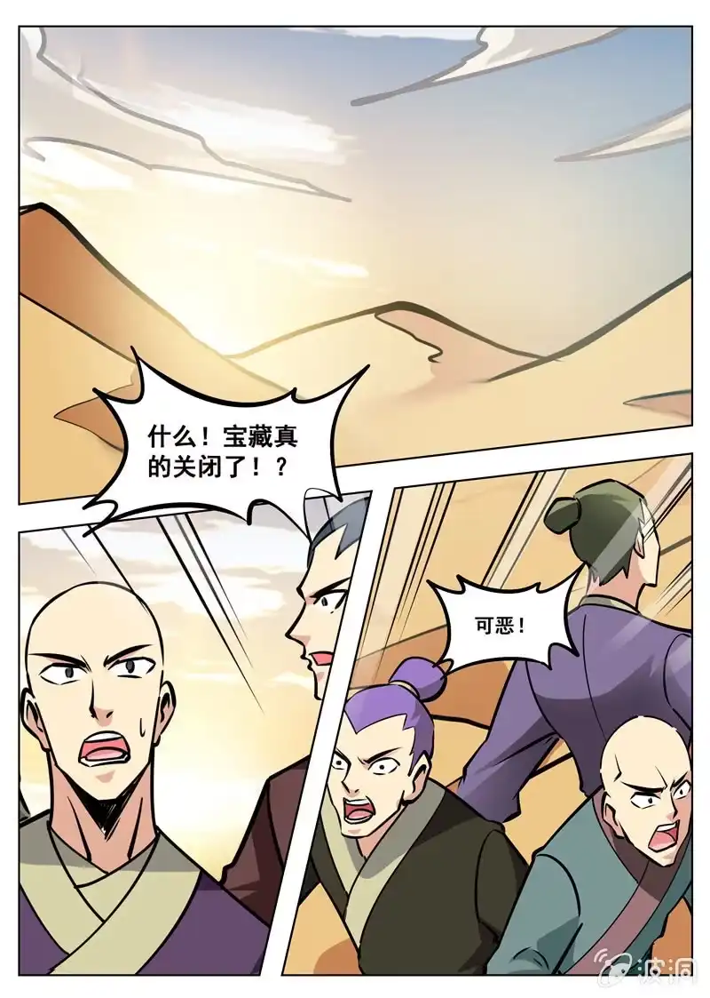 大剑神 第170话 试炼 第22页