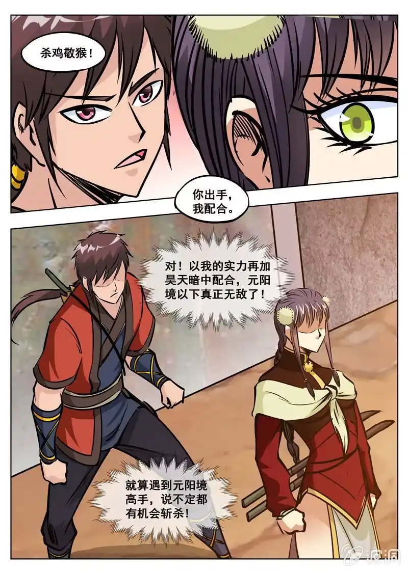 大剑神 第170话 试炼 第2页