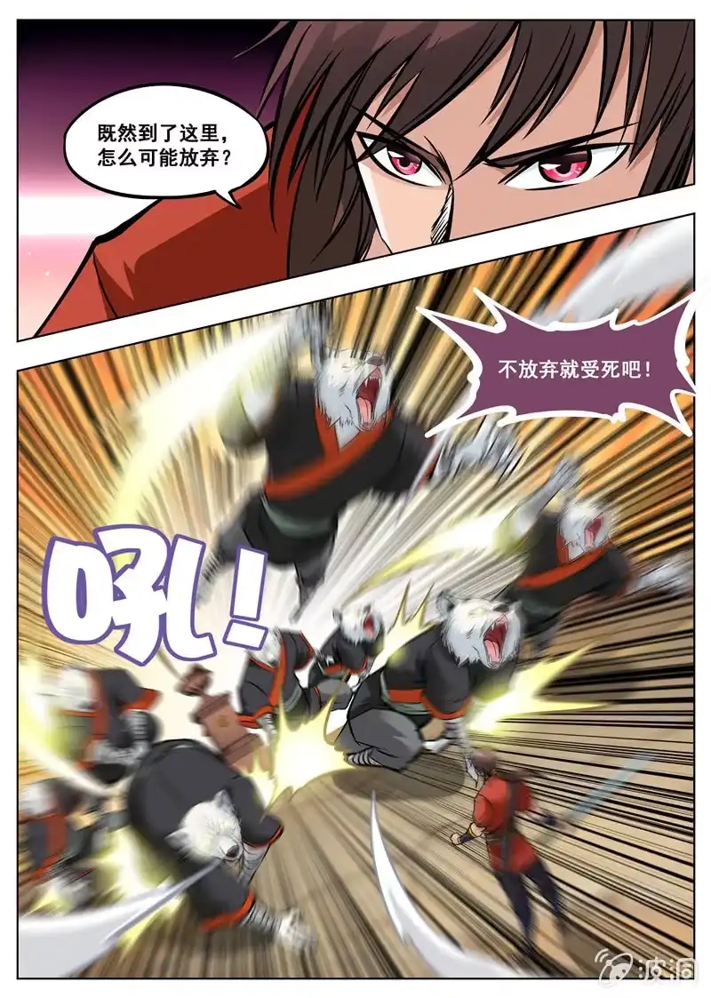 大剑神 第170话 试炼 第32页