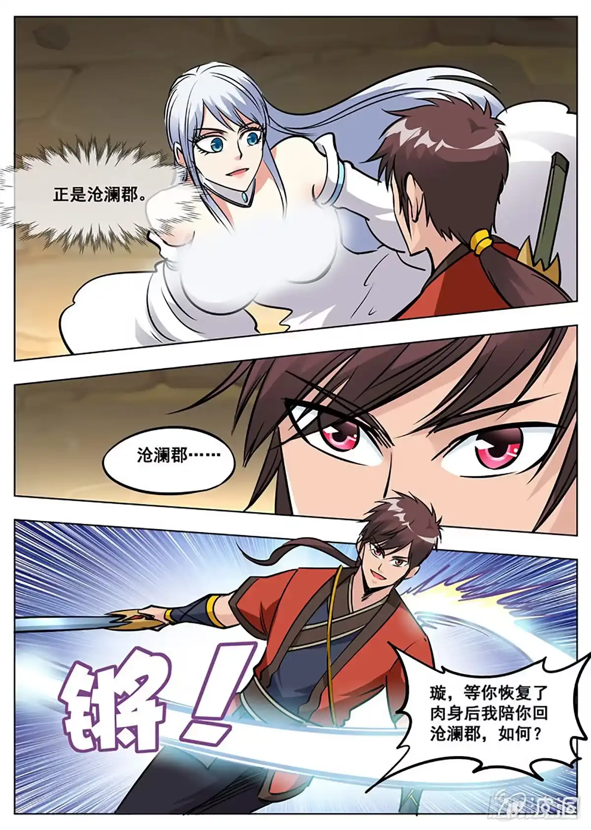 大剑神 第170话 试炼 第29页