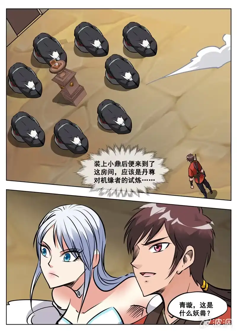 大剑神 第170话 试炼 第27页