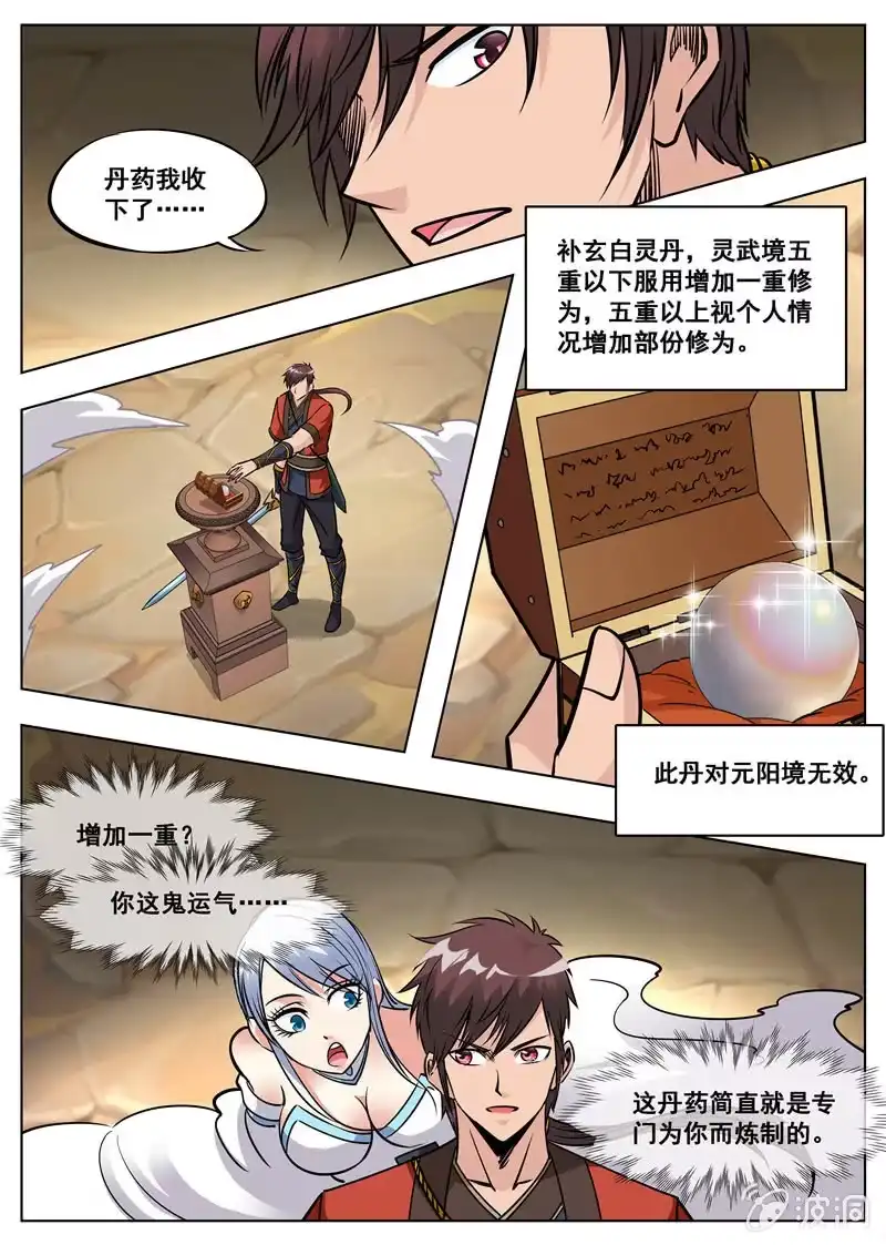 大剑神 第170话 试炼 第39页