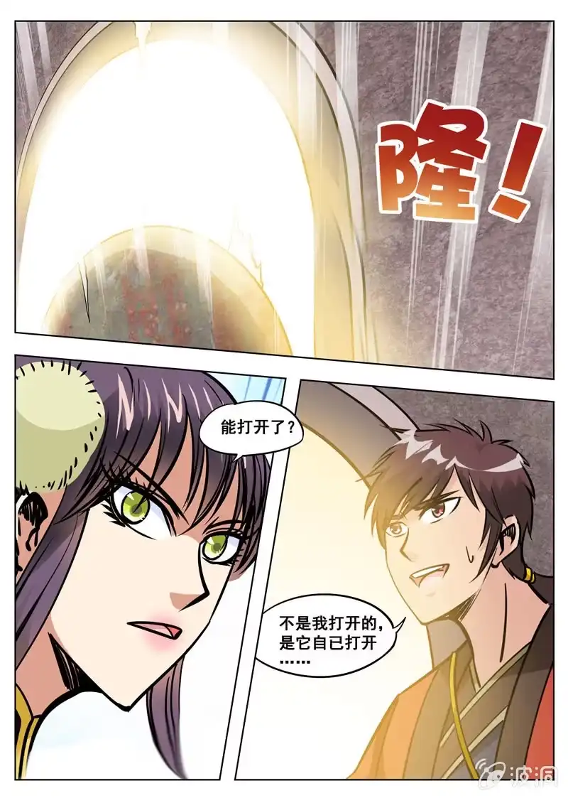 大剑神 第170话 试炼 第10页