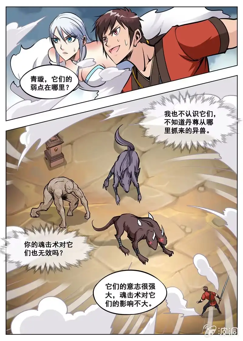 大剑神 第170话 试炼 第43页