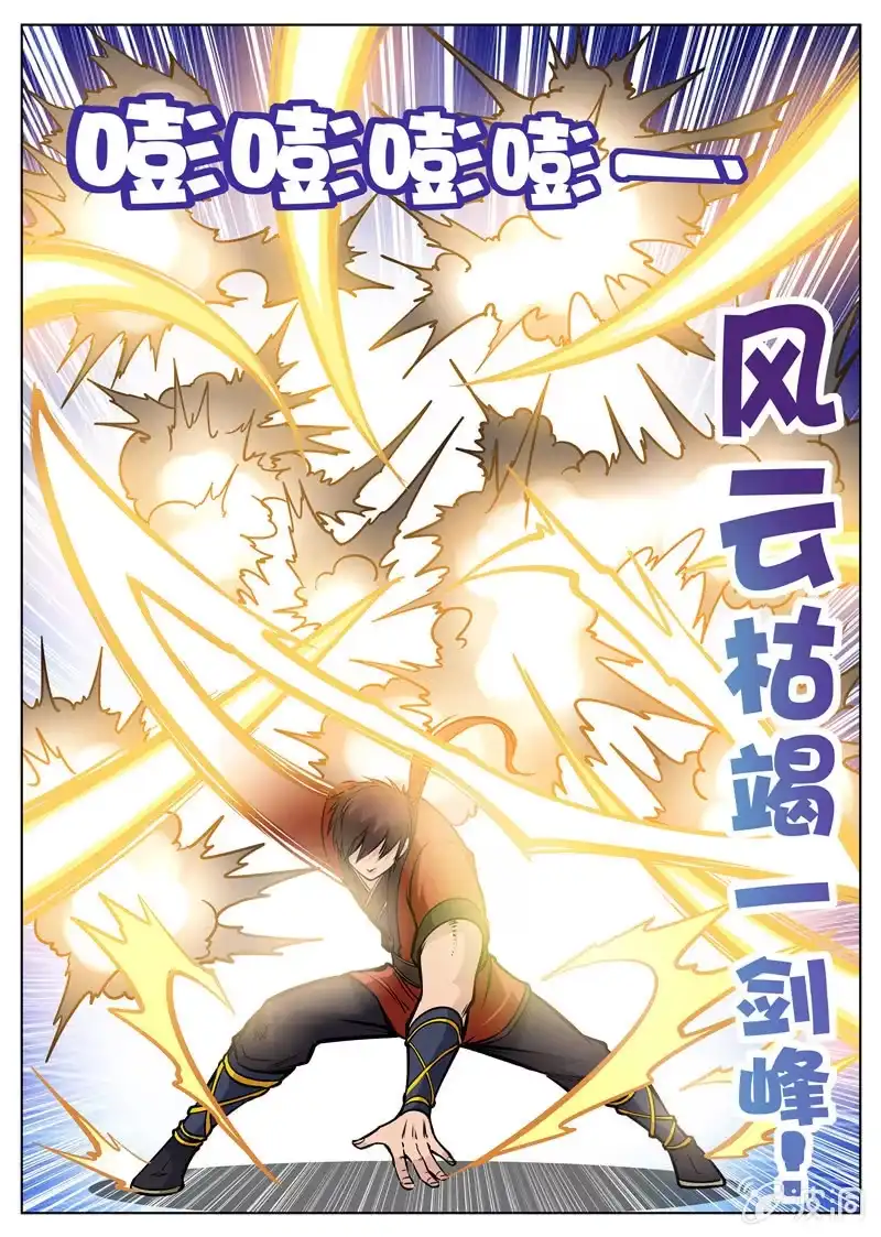 大剑神 第170话 试炼 第38页