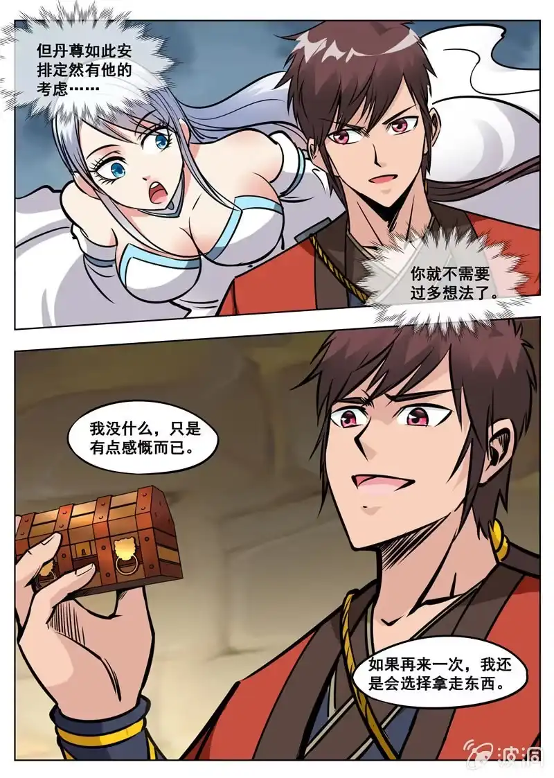 大剑神 第170话 试炼 第50页