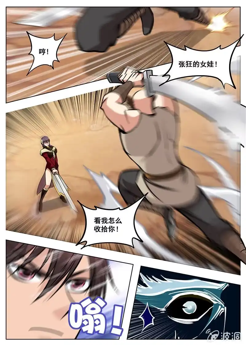 大剑神 第170话 试炼 第4页