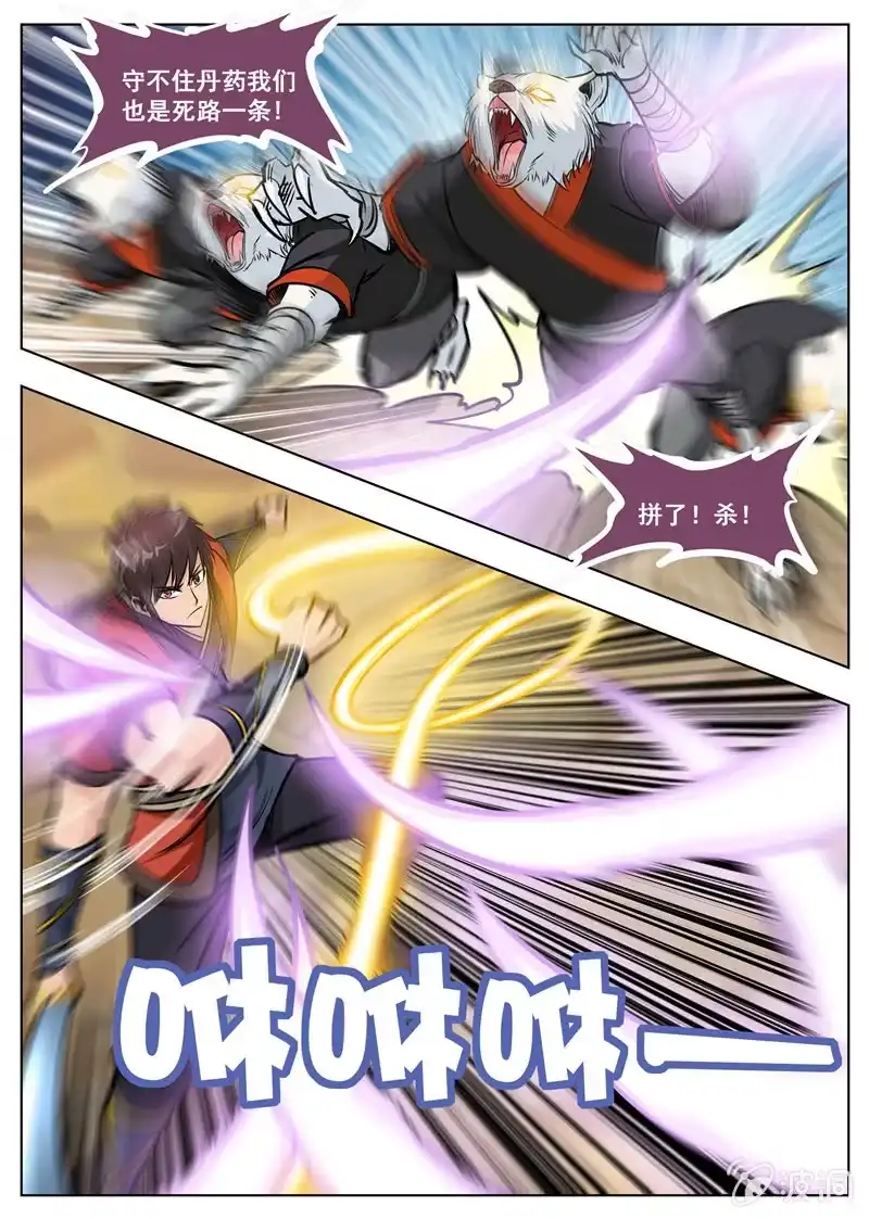 大剑神 第170话 试炼 第37页
