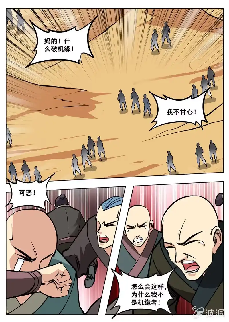 大剑神 第170话 试炼 第23页