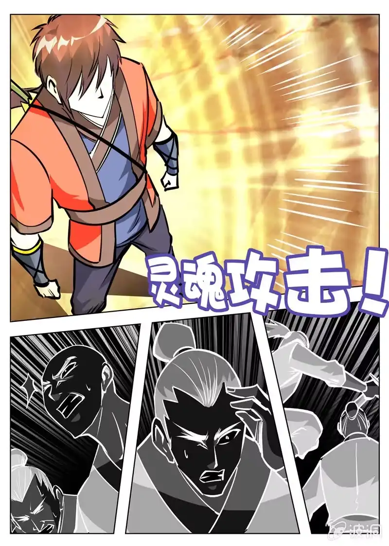 大剑神 第170话 试炼 第7页