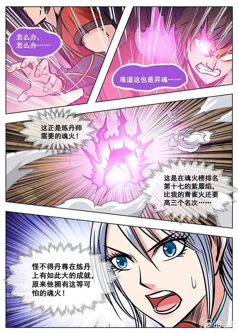 大剑神 第170话 试炼 第54页