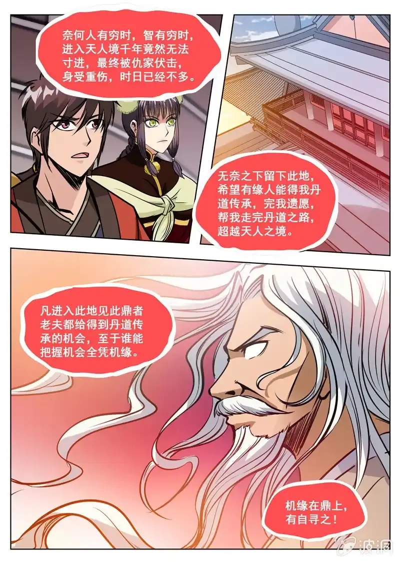 大剑神 第170话 试炼 第14页