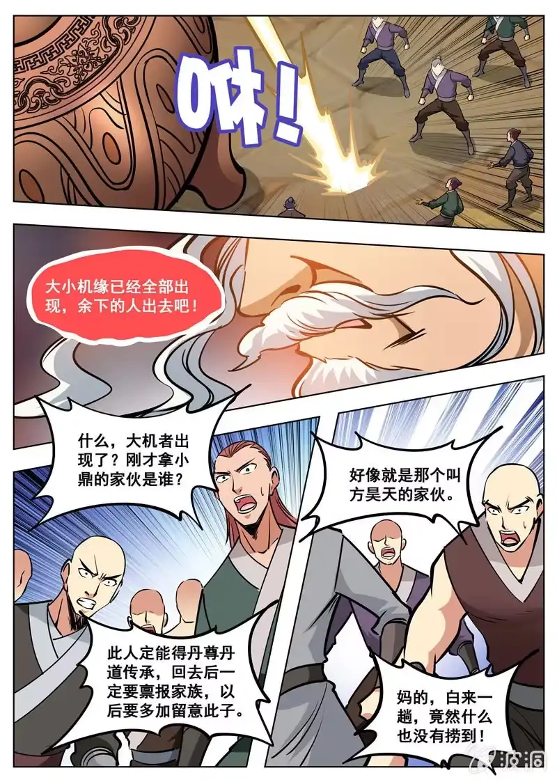 大剑神 第170话 试炼 第20页
