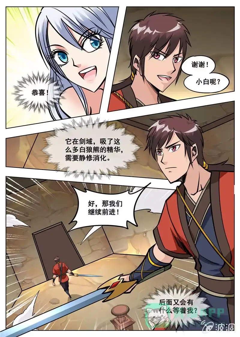 大剑神 第170话 试炼 第41页
