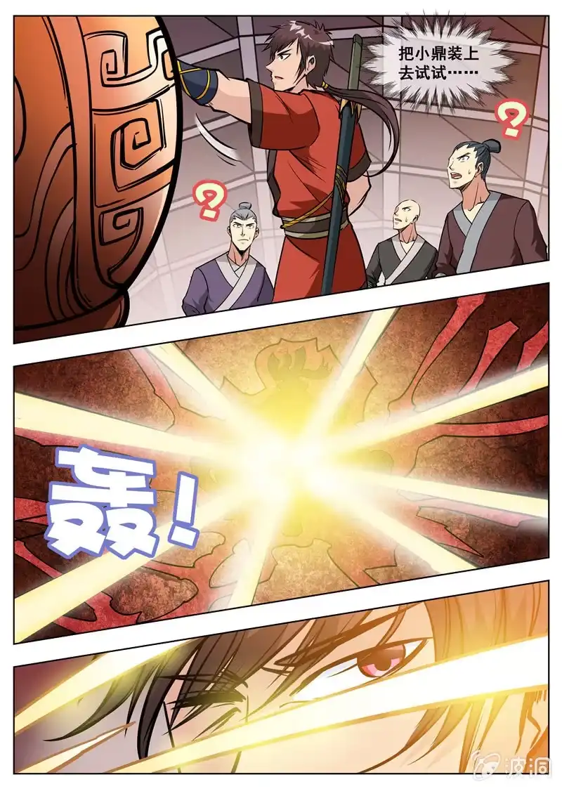大剑神 第170话 试炼 第19页