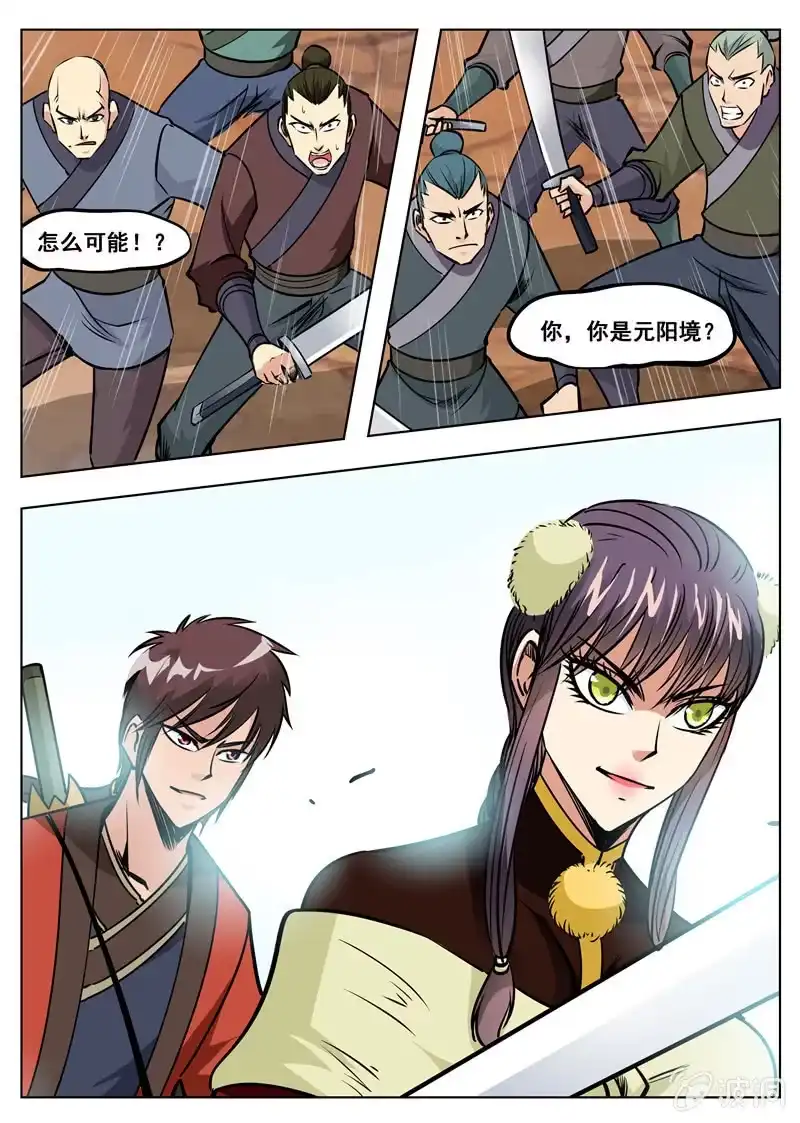 大剑神 第170话 试炼 第9页