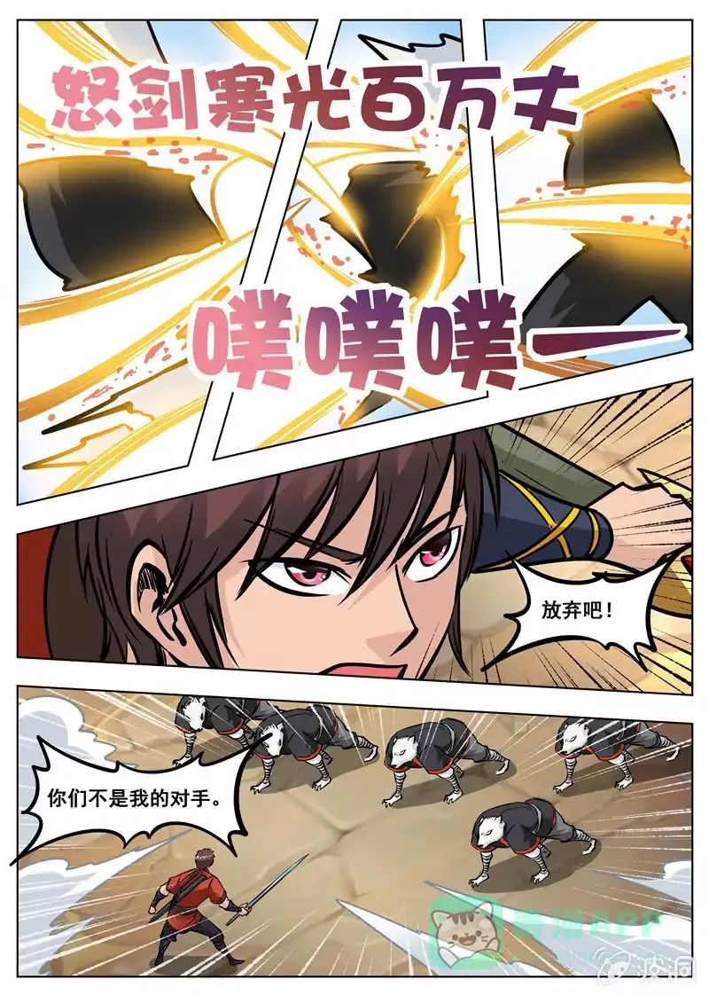 大剑神 第170话 试炼 第36页