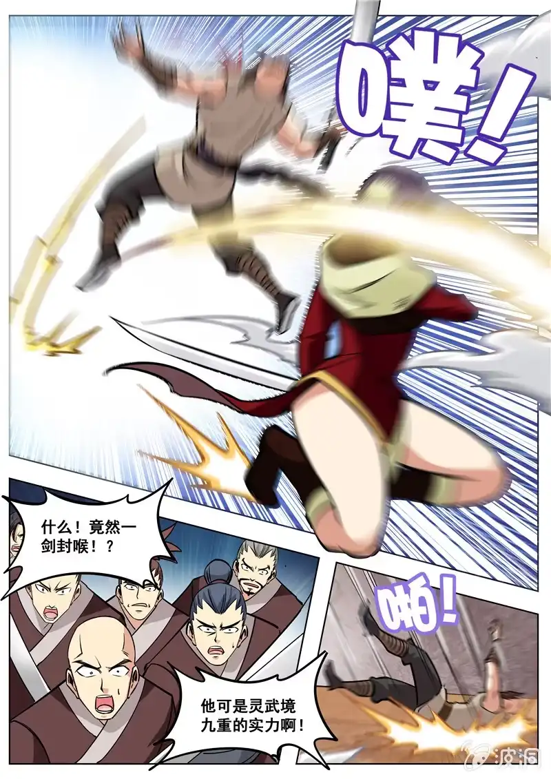 大剑神 第170话 试炼 第5页