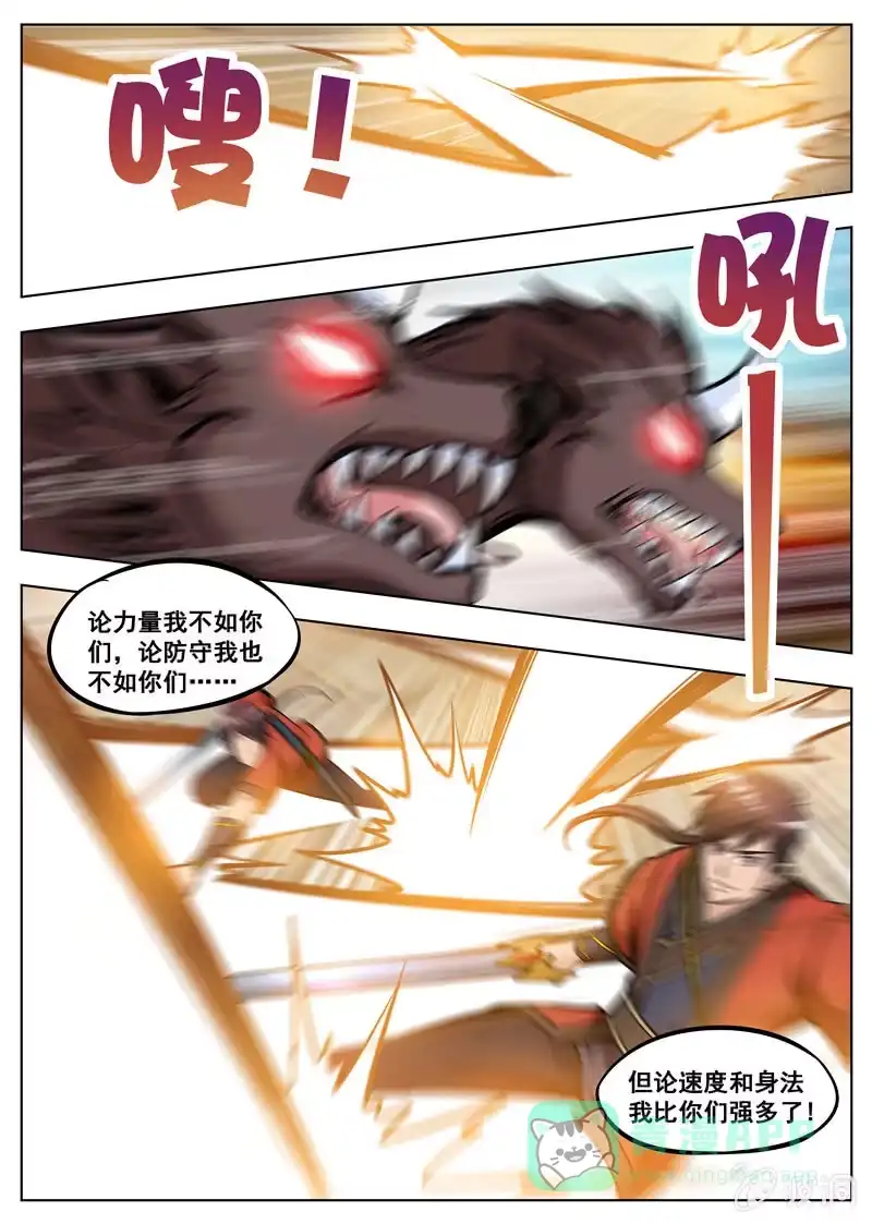 大剑神 第170话 试炼 第46页